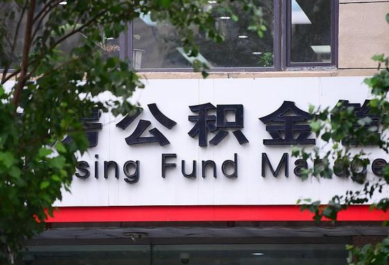 公积金基数8000每月扣多少-石河子公积金代办平台